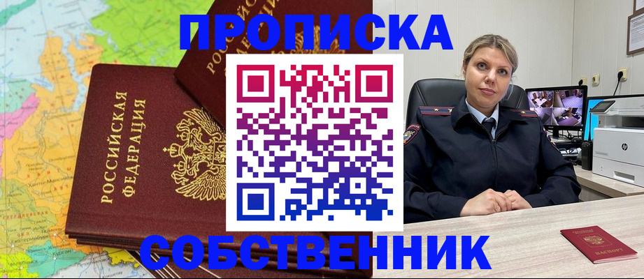 прописка гарантия в Козловке