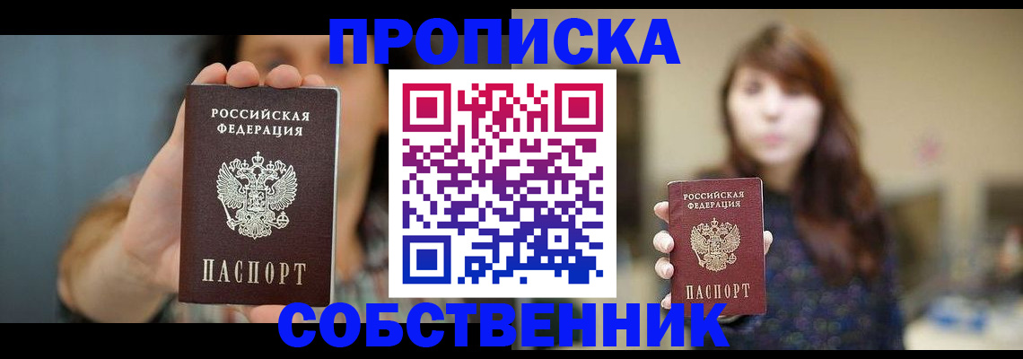 прописка регистрация в Козловке