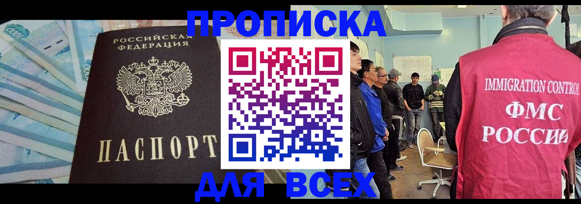 прописка штамп в Козловке