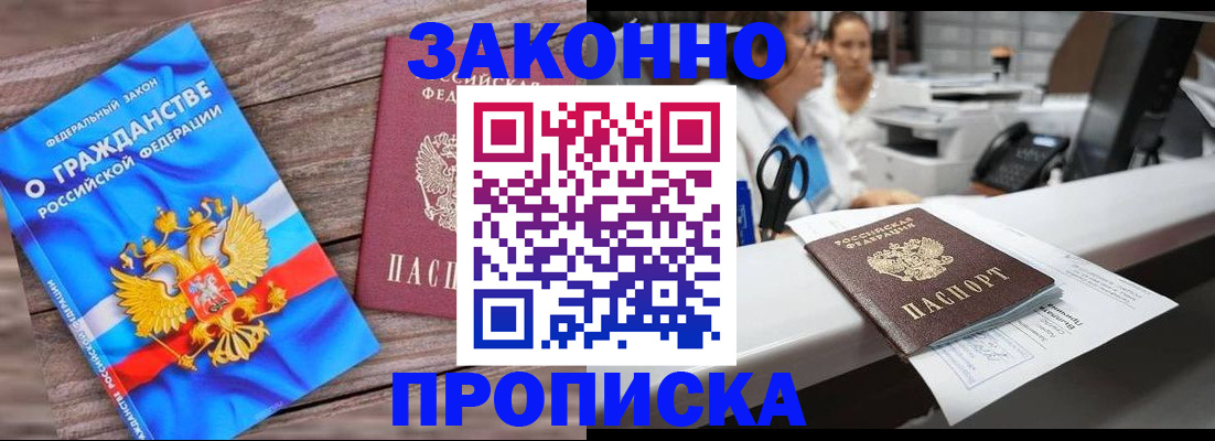 купить прописку в Козловке