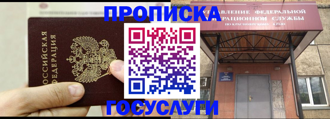 прописка 2025 в Козловке